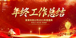 年终工作总结