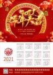 2021牛年挂历