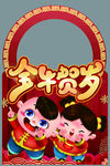 牛年 新年拍照立牌相框图片