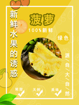 菠萝
