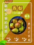 香梨