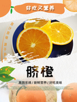 脐橙