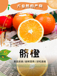 脐橙