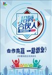 招募合伙人 合伙人 招聘
