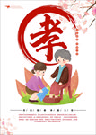 孝文化