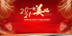 医美元旦展板