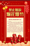 禁止燃放烟花爆竹