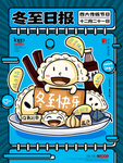 冬至