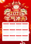 2021挂历