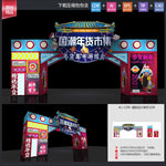 国潮集市新年美陈户外门头