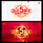 店庆5周年