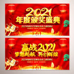 2021年度颁奖盛典