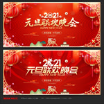 元旦晚会