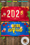 2021年福牛迎春