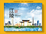 江陵智慧科技创新城市画册封面