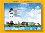 房县智慧科技创新城市画册封面