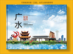 广水智慧科技创新城市画册封面