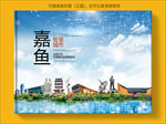嘉鱼智慧科技创新城市画册封面