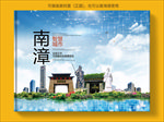 南漳智慧科技创新城市画册封面