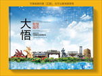 大悟智慧科技创新城市画册封面