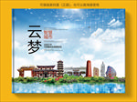 云梦智慧科技创新城市画册封面