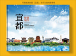 宜都智慧科技创新城市画册封面
