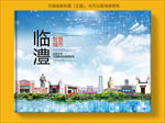 临澧智慧科技创新城市画册封面