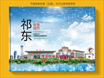 祁东智慧科技创新城市画册封面