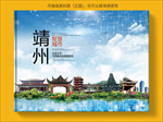 靖州智慧科技创新城市画册封面