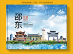 邵东智慧科技创新城市画册封面