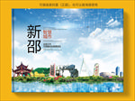 新邵智慧科技创新城市画册封面