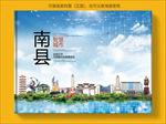 南县智慧科技创新城市画册封面