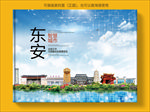 东安智慧科技创新城市画册封面