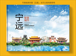 宁远智慧科技创新城市画册封面