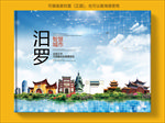 汨罗智慧科技创新城市画册封面