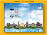 宁乡智慧科技创新城市画册封面