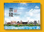茶陵智慧科技创新城市画册封面