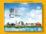崇仁智慧科技创新城市画册封面