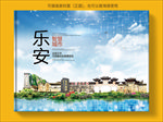 乐安智慧科技创新城市画册封面