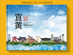 宜黄智慧科技创新城市画册封面