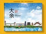 大余智慧科技创新城市画册封面
