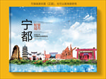 宁都智慧科技创新城市画册封面