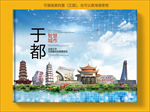 于都智慧科技创新城市画册封面