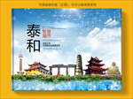 泰和智慧科技创新城市画册封面