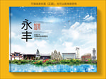 永丰智慧科技创新城市画册封面