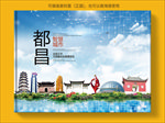 都昌智慧科技创新城市画册封面