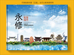 永修智慧科技创新城市画册封面