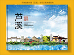 芦溪智慧科技创新城市画册封面