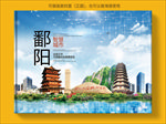 鄱阳智慧科技创新城市画册封面