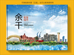 余干智慧科技创新城市画册封面
